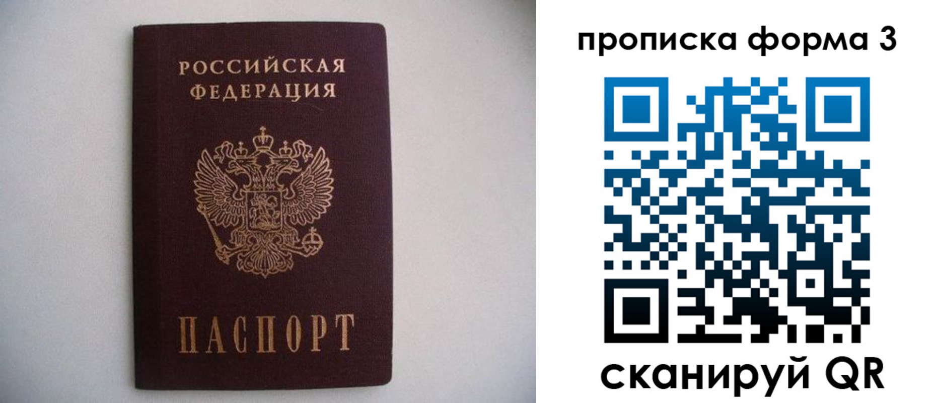 прописка в Аше