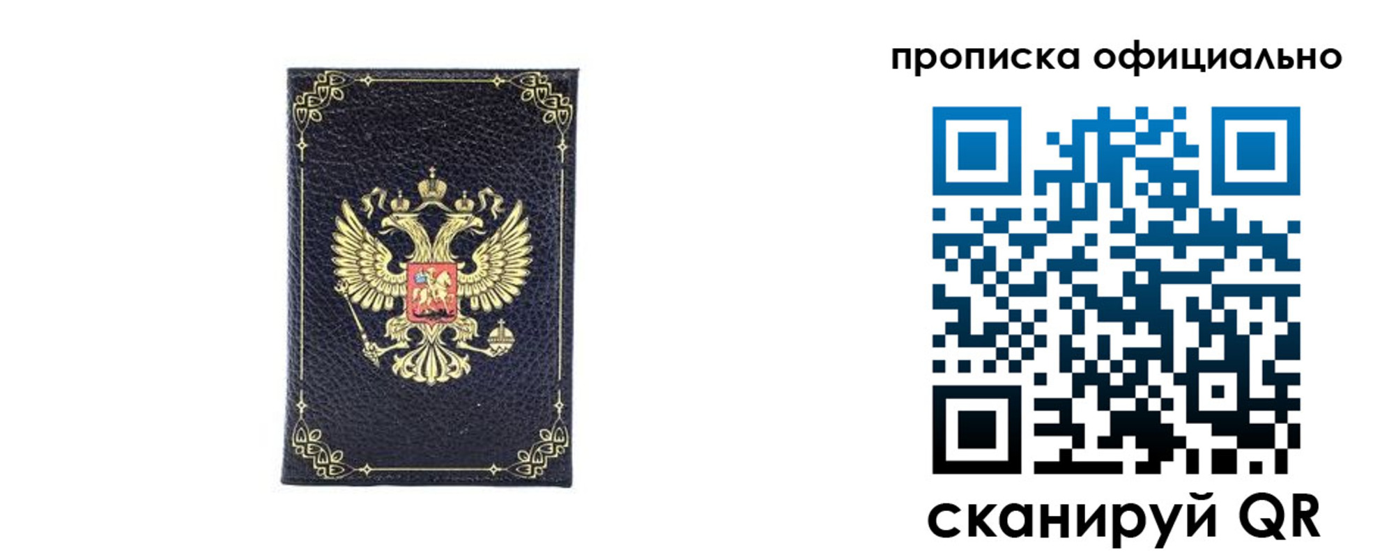 временная регистрация недорого в Аше
