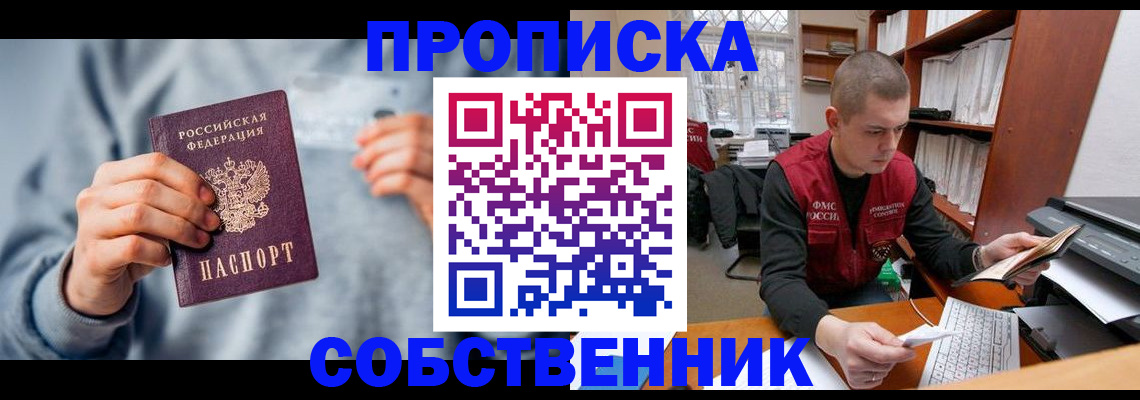 прописка 2025 в Аше