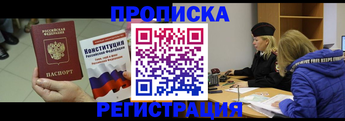 прописка поиск в Аше