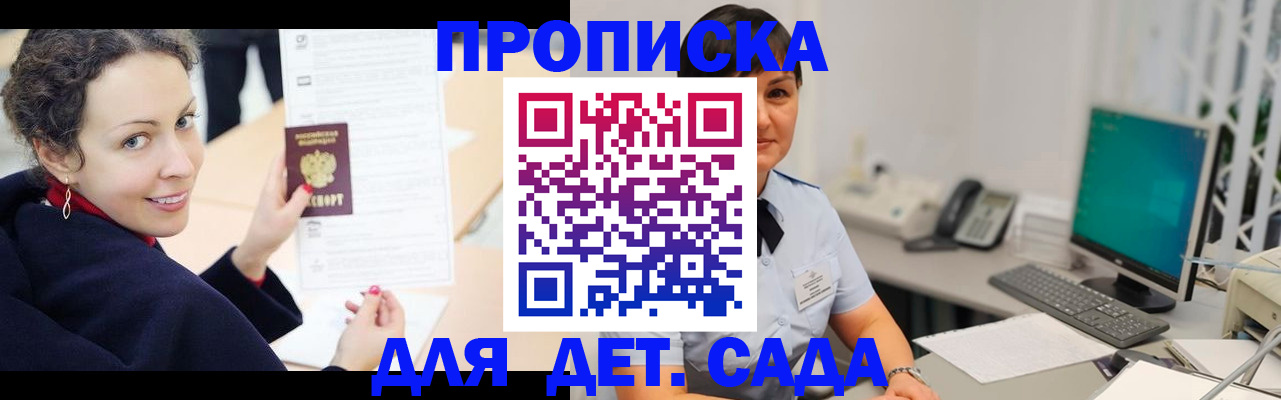 прописка для работы в Аше
