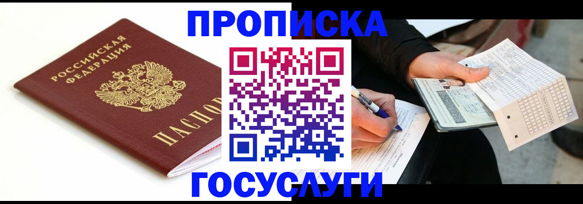 прописка поиск в Аше