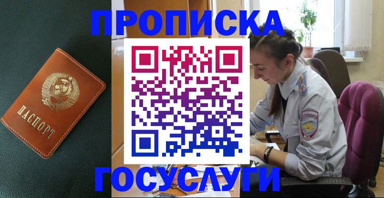 временная регистрация для школы в Аше